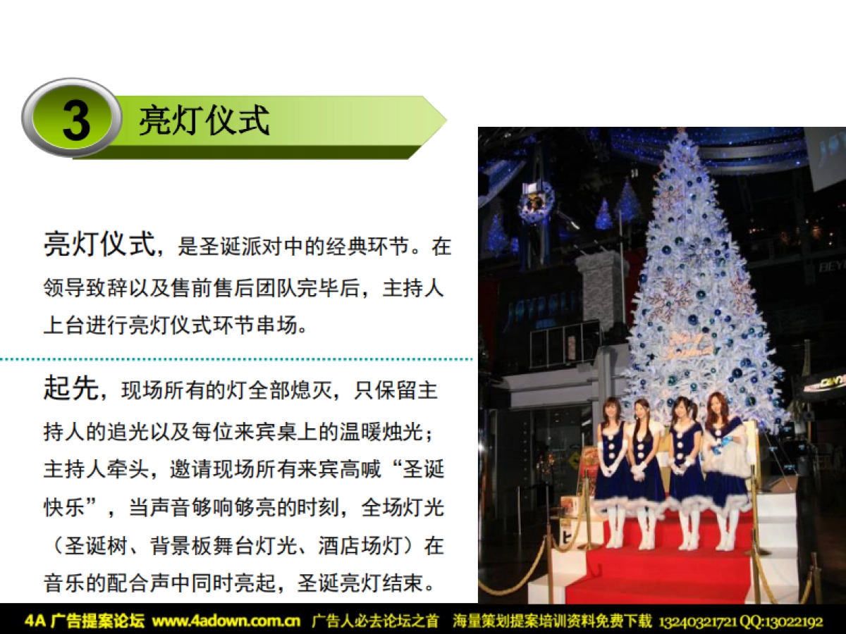 2009奔驰南京宁星圣诞狂欢派对-31P_第9页