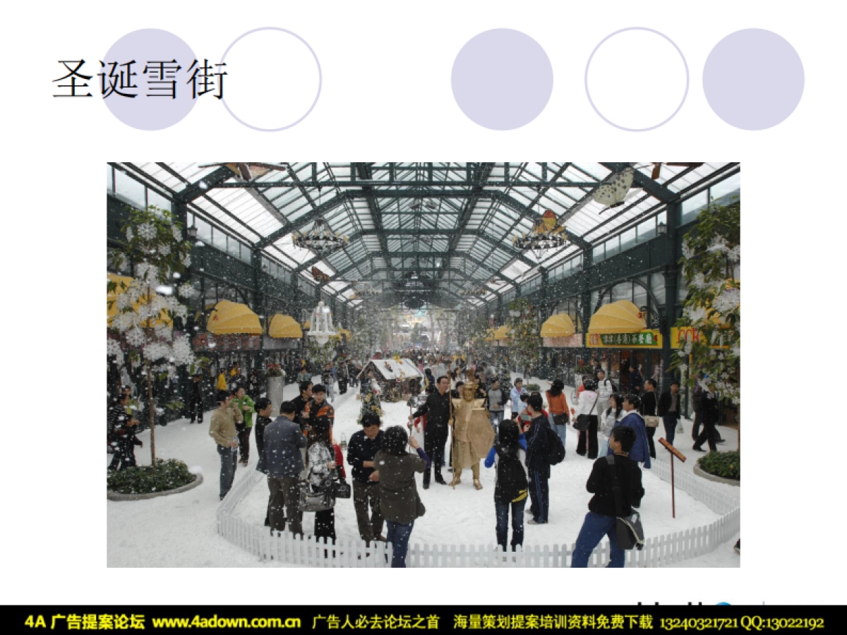 2009东部华侨城圣诞元旦春节活动整体策划案-24P_第10页