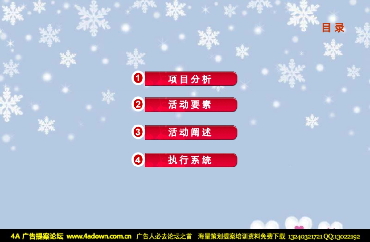 2009桂林乐满地主题公园白色圣诞狂欢节主题活动-30p_第2页