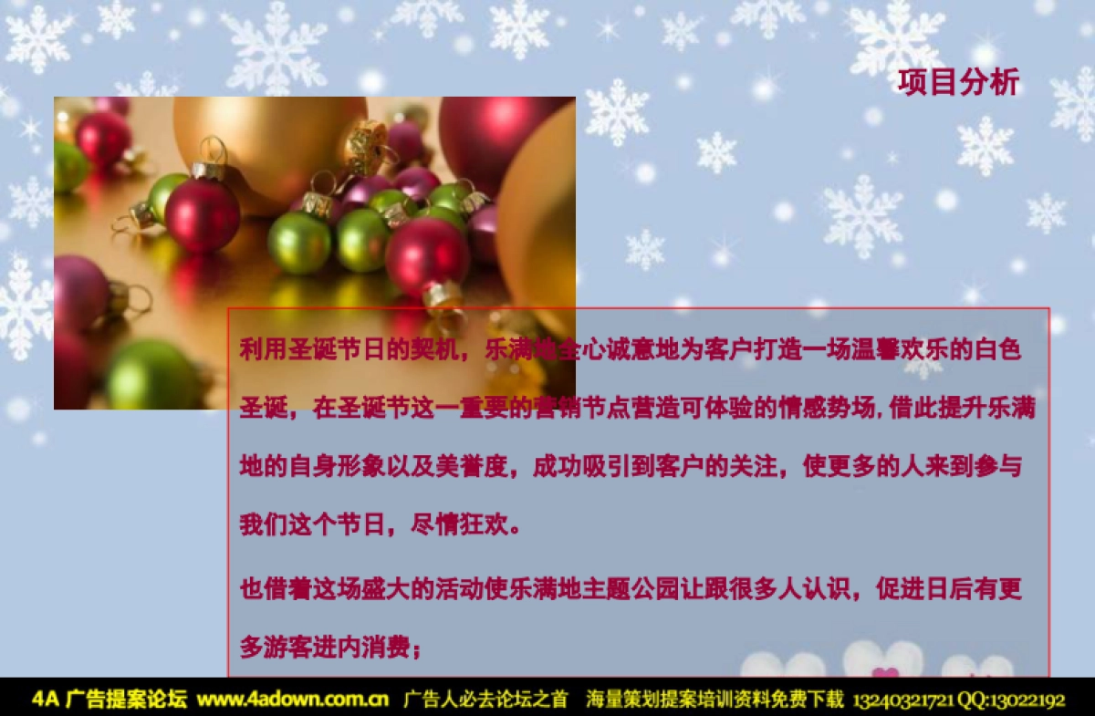 2009桂林乐满地主题公园白色圣诞狂欢节主题活动-30p_第4页