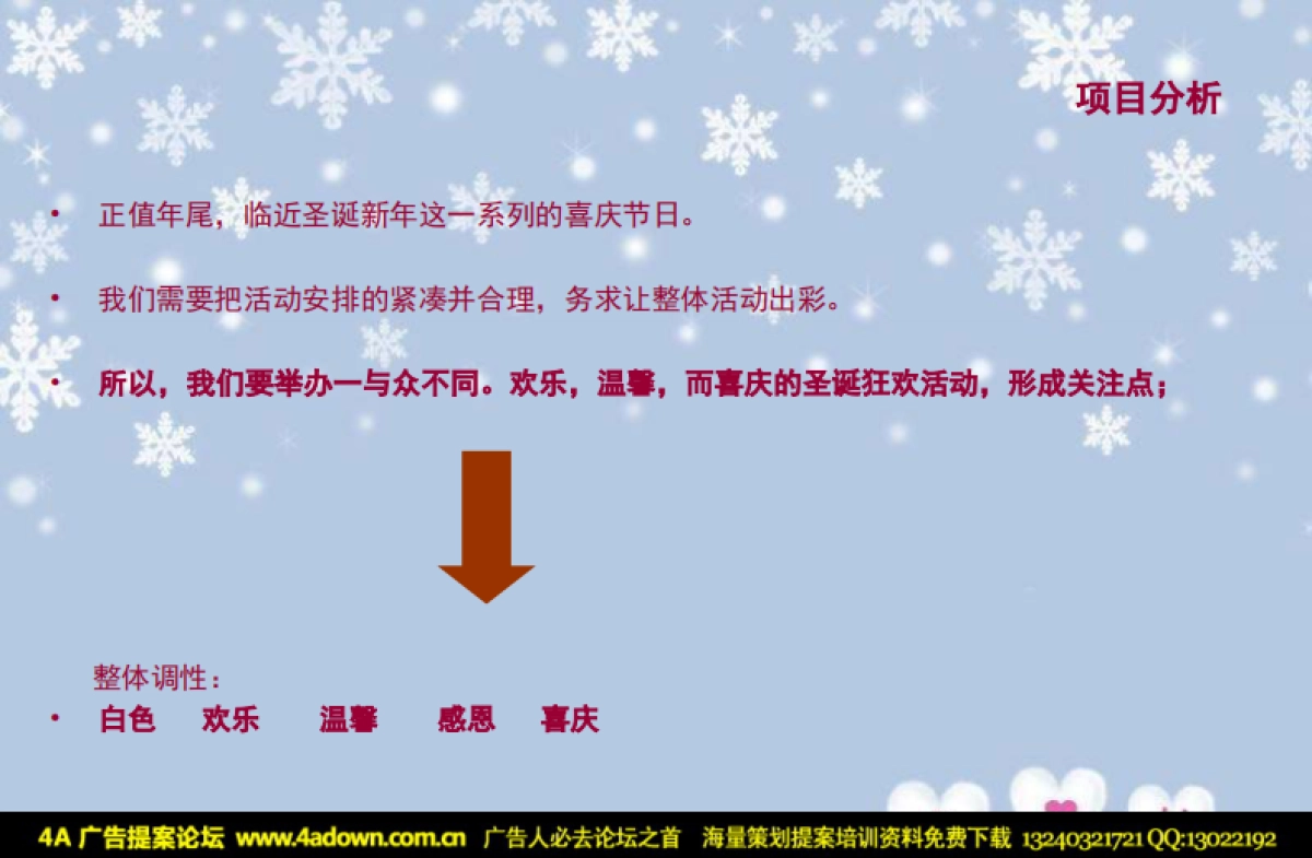 2009桂林乐满地主题公园白色圣诞狂欢节主题活动-30p_第5页