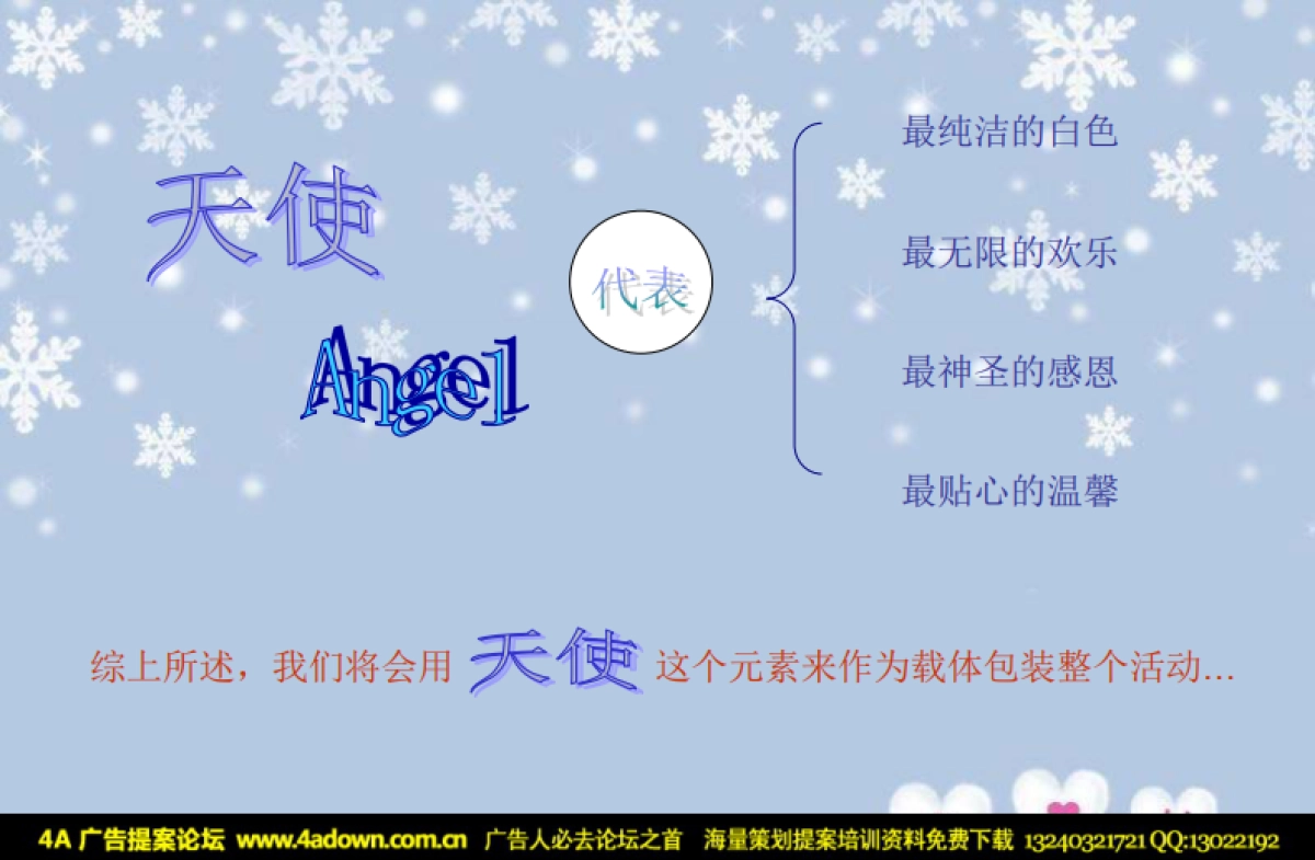 2009桂林乐满地主题公园白色圣诞狂欢节主题活动-30p_第6页