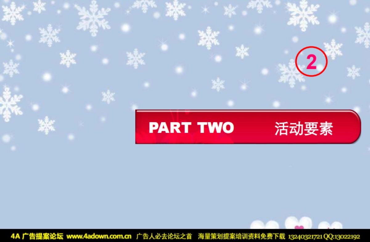 2009桂林乐满地主题公园白色圣诞狂欢节主题活动-30p_第7页