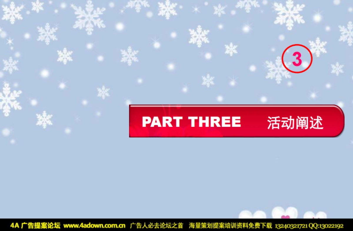 2009桂林乐满地主题公园白色圣诞狂欢节主题活动-30p_第9页