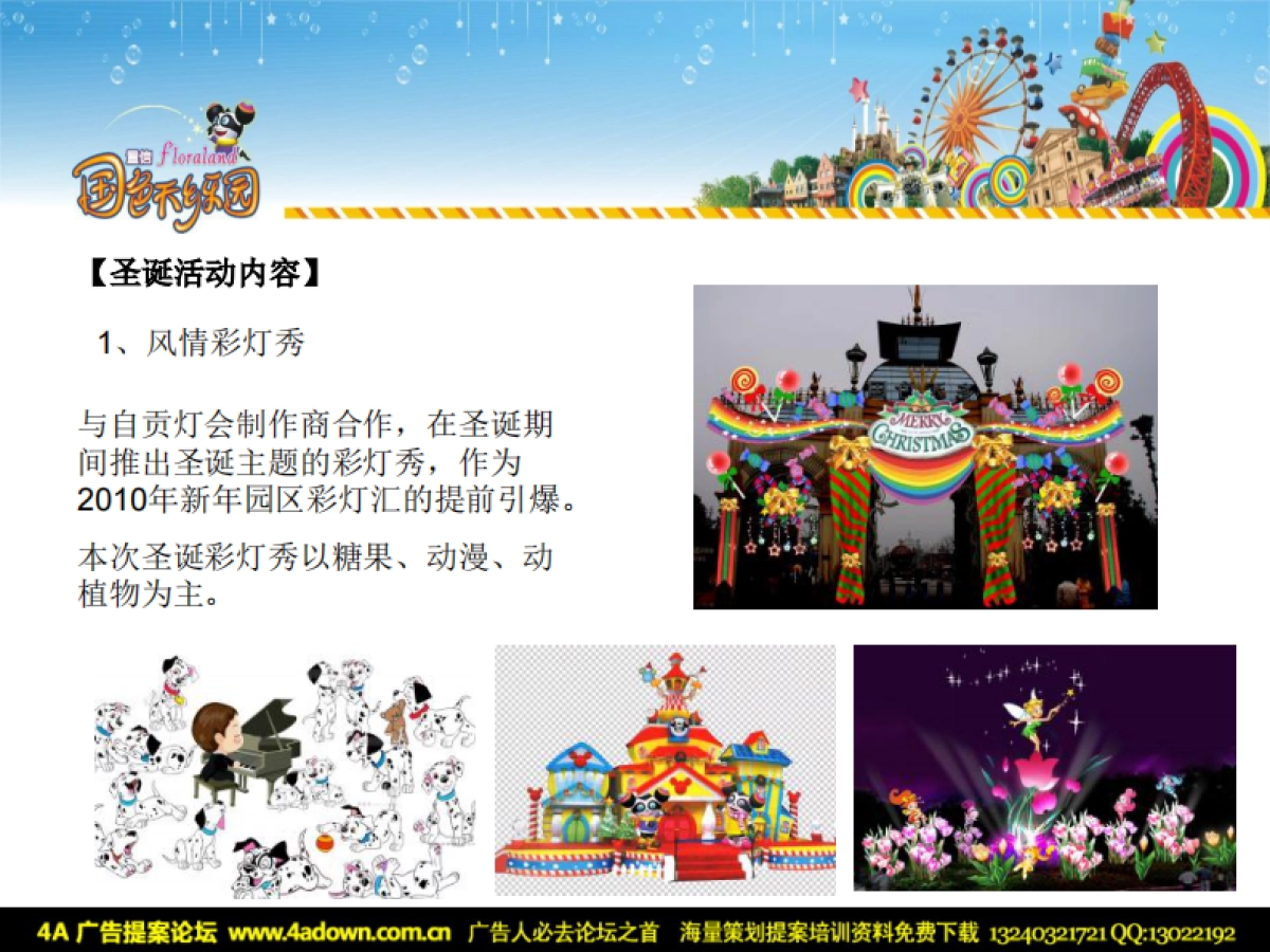 2009国色天乡甜蜜圣诞-26P_第10页