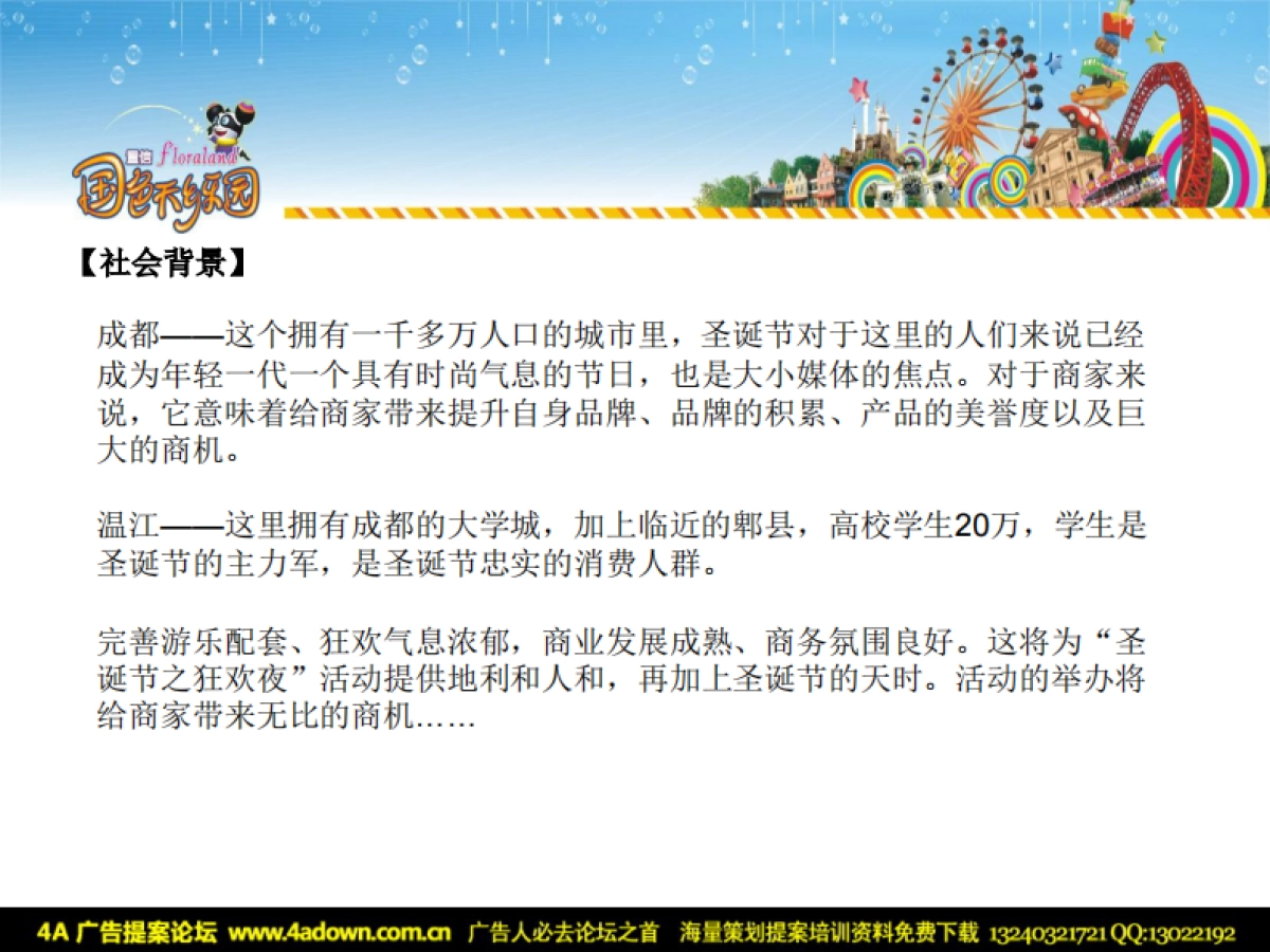 2009国色天乡甜蜜圣诞-26P_第2页