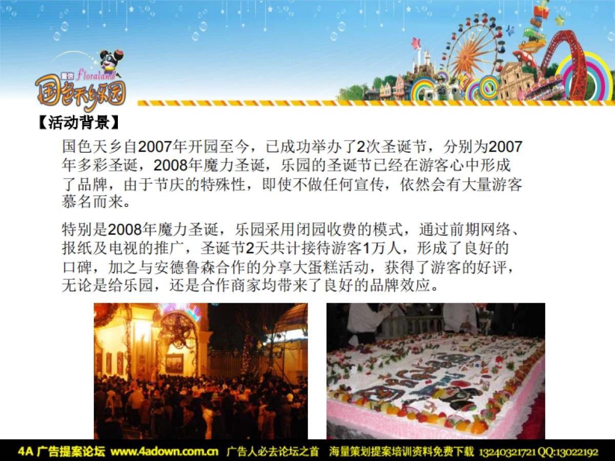 2009国色天乡甜蜜圣诞-26P_第3页