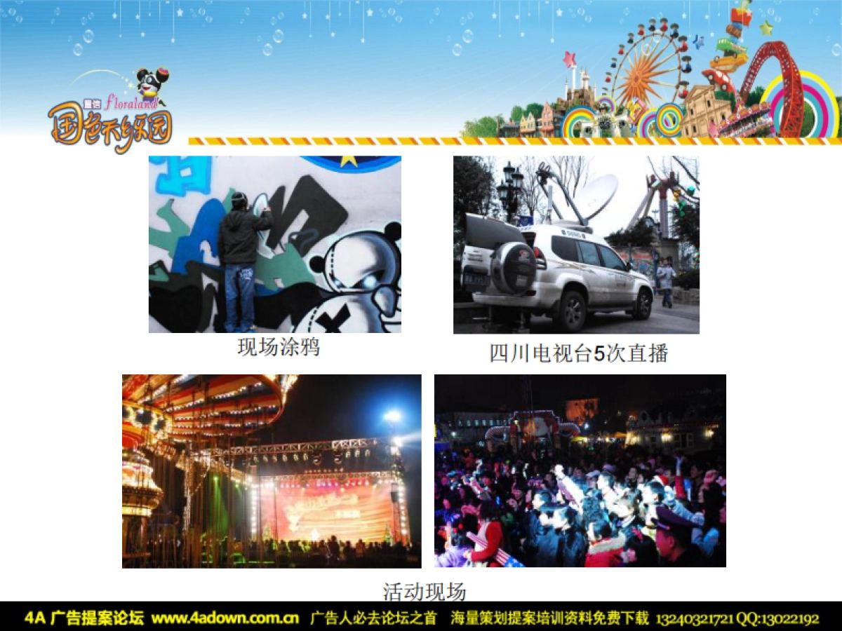 2009国色天乡甜蜜圣诞-26P_第4页