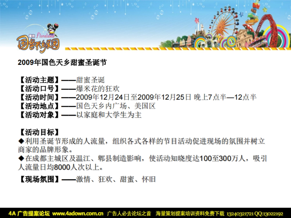 2009国色天乡甜蜜圣诞-26P_第5页