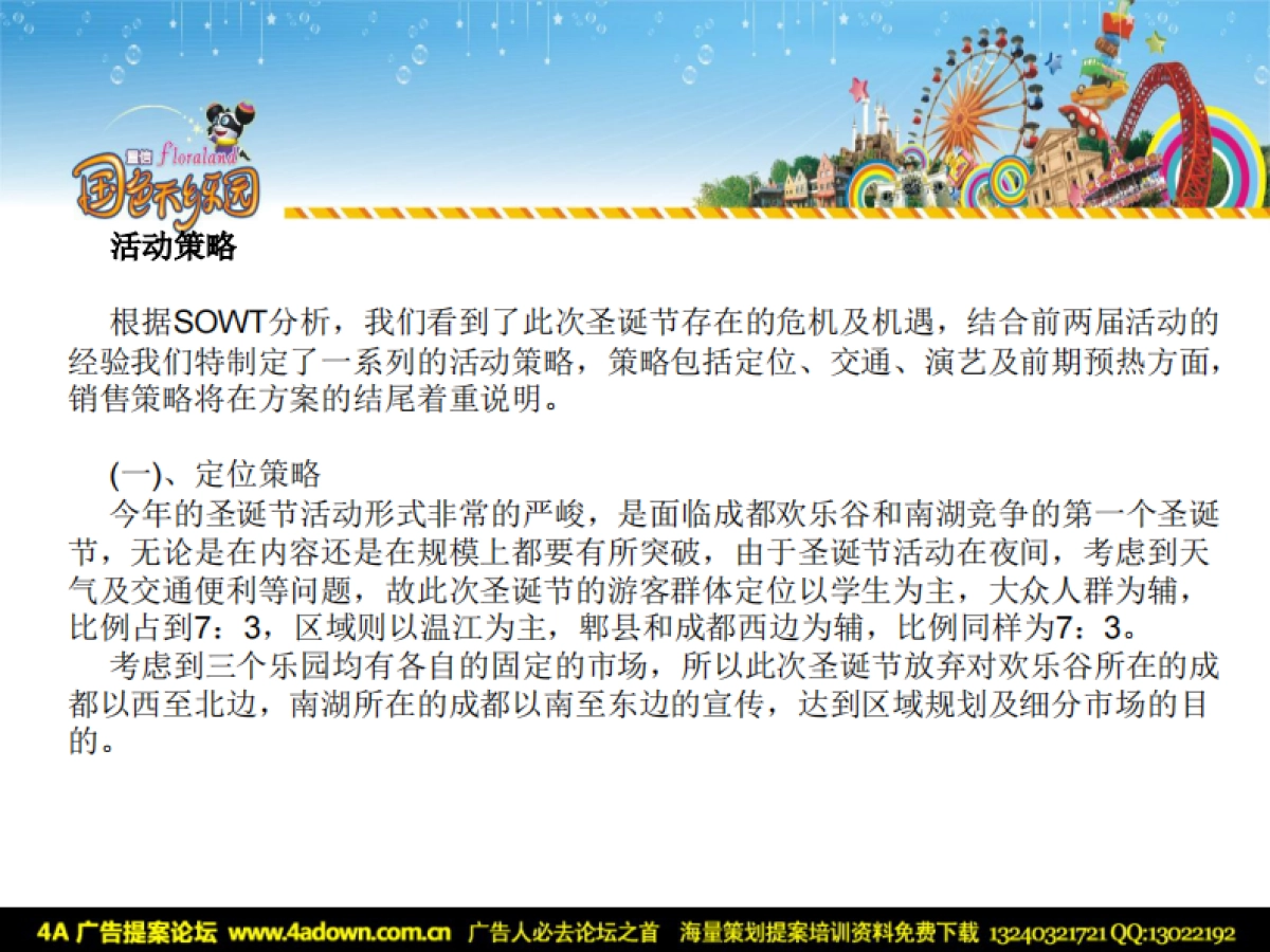 2009国色天乡甜蜜圣诞-26P_第6页