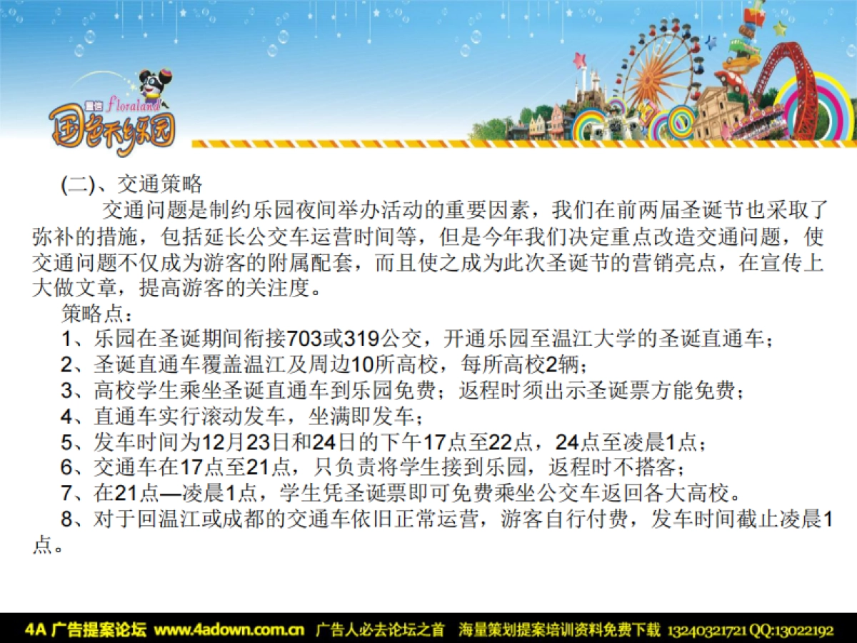 2009国色天乡甜蜜圣诞-26P_第7页