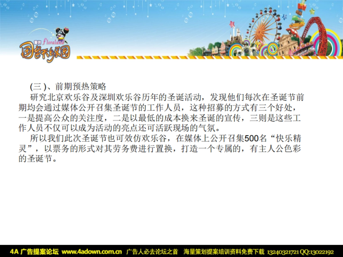 2009国色天乡甜蜜圣诞-26P_第8页