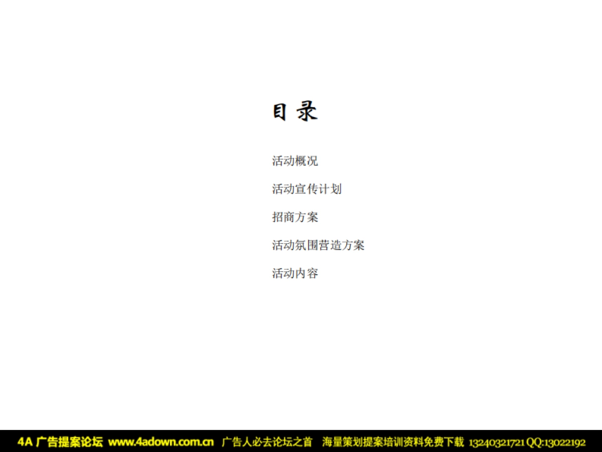 2009好搭档精英俱乐部圣诞酒会活动策划方案-38P_第3页