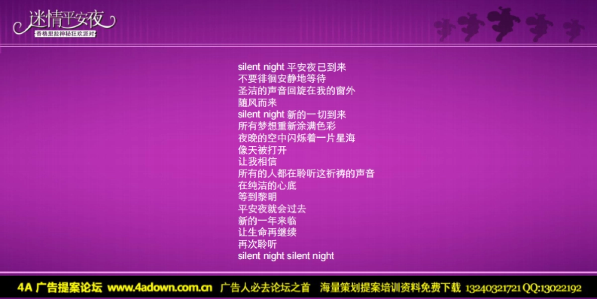 2009迷情平安夜-香格里拉圣诞狂欢派对方案-60p_第2页