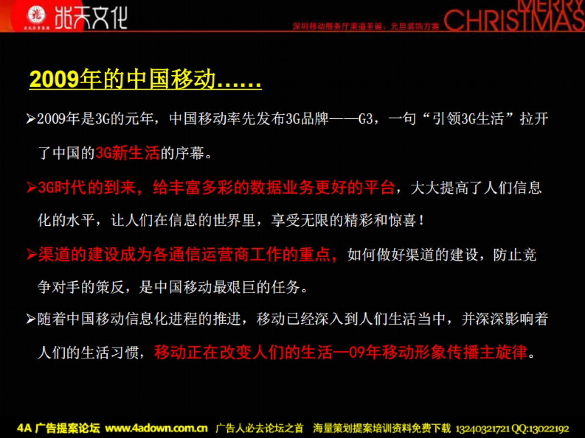 2009深圳移动服务厅渠道圣诞元旦装饰方案-70P_第5页