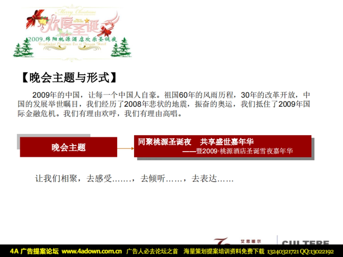 2009桃园酒店圣诞演出策划方案-26P_第5页