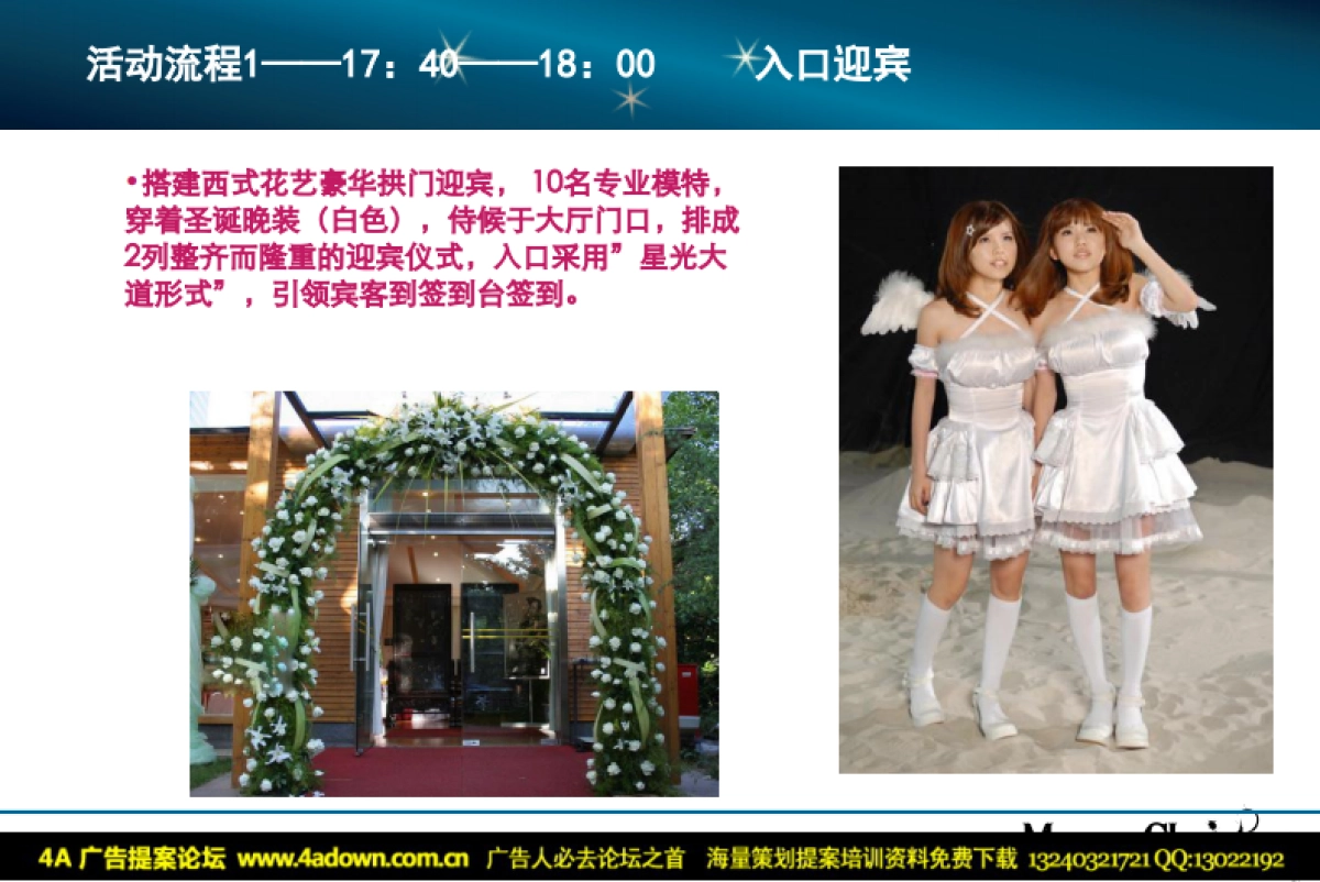 2009天津君隆广场威斯汀酒店白色圣诞节具体活动方案-41P_第5页