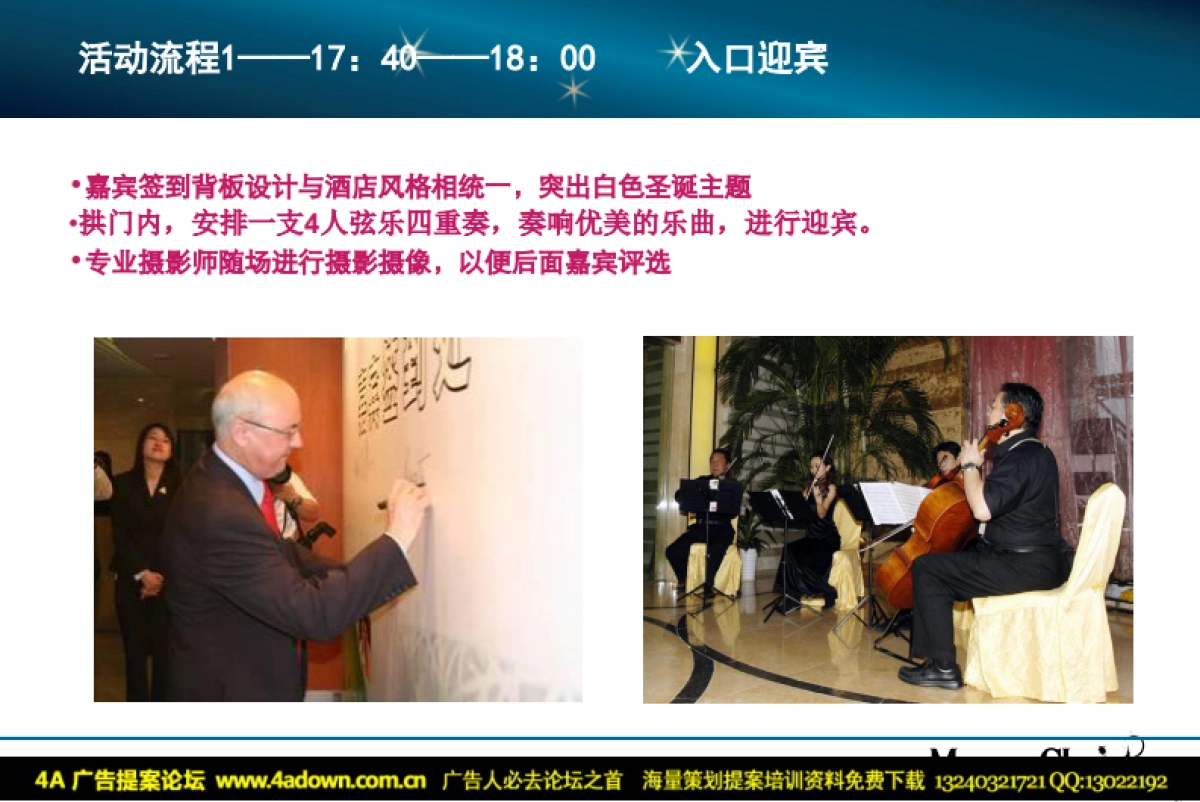 2009天津君隆广场威斯汀酒店白色圣诞节具体活动方案-41P_第6页