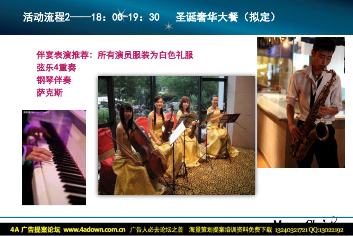 2009天津君隆广场威斯汀酒店白色圣诞节具体活动方案-41P_第8页