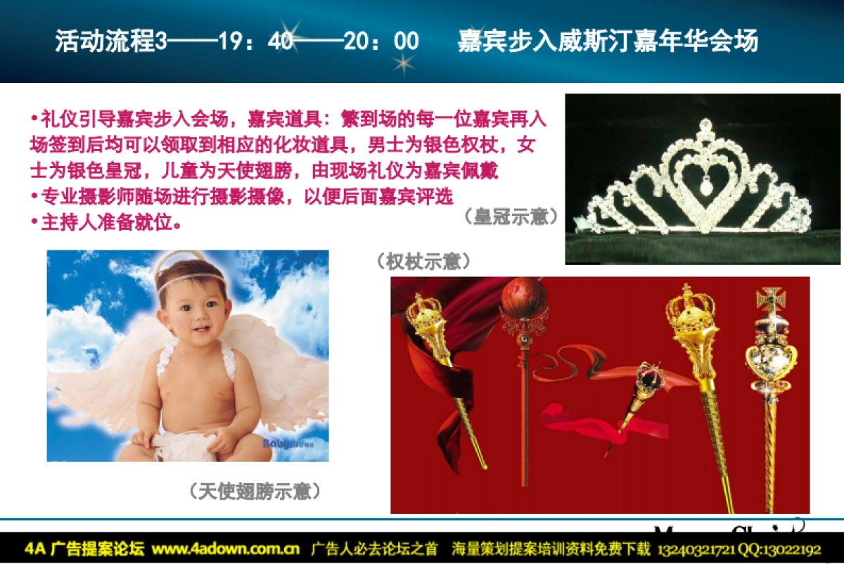 2009天津君隆广场威斯汀酒店白色圣诞节具体活动方案-41P_第9页