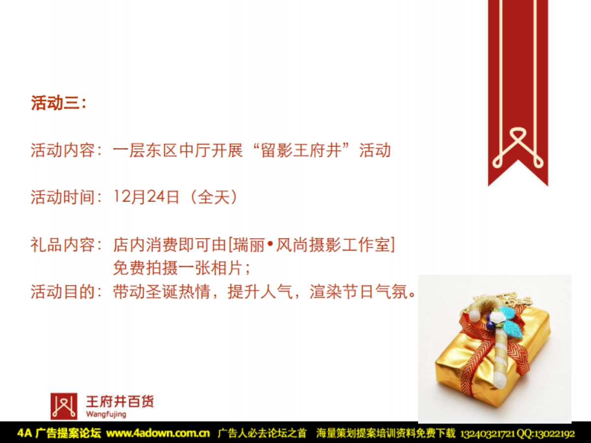 2009王府井百货太原店圣诞节推广方案-25P_第10页