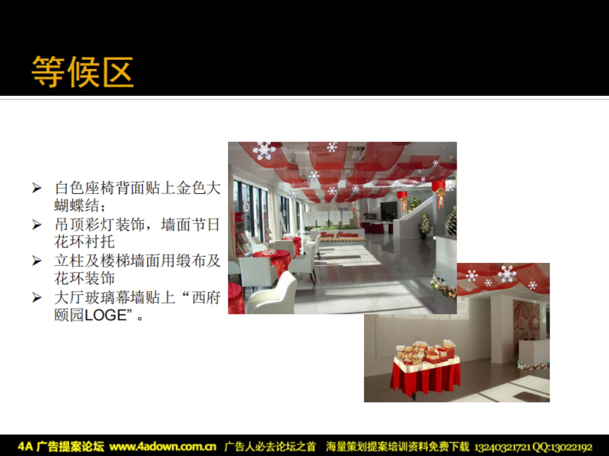 2009西府颐园圣诞节暖场活动方案-31P_第10页