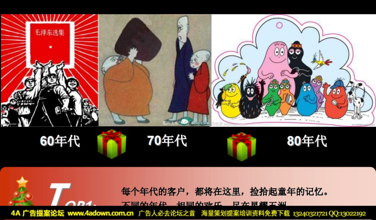 2009星耀五洲玩转圣诞嘉年华-62p_第4页