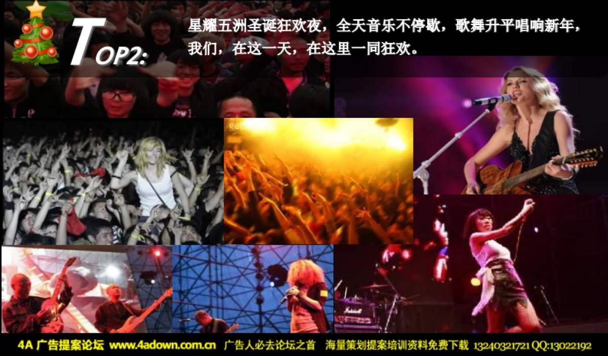 2009星耀五洲玩转圣诞嘉年华-62p_第5页