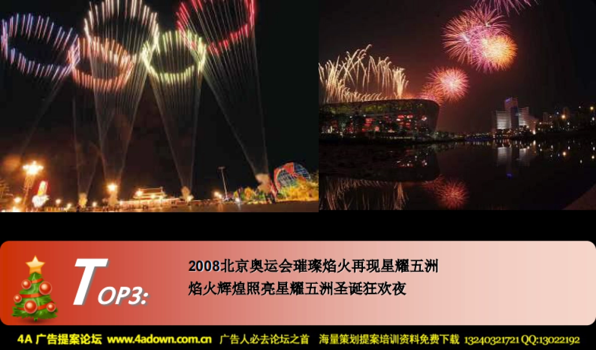 2009星耀五洲玩转圣诞嘉年华-62p_第6页