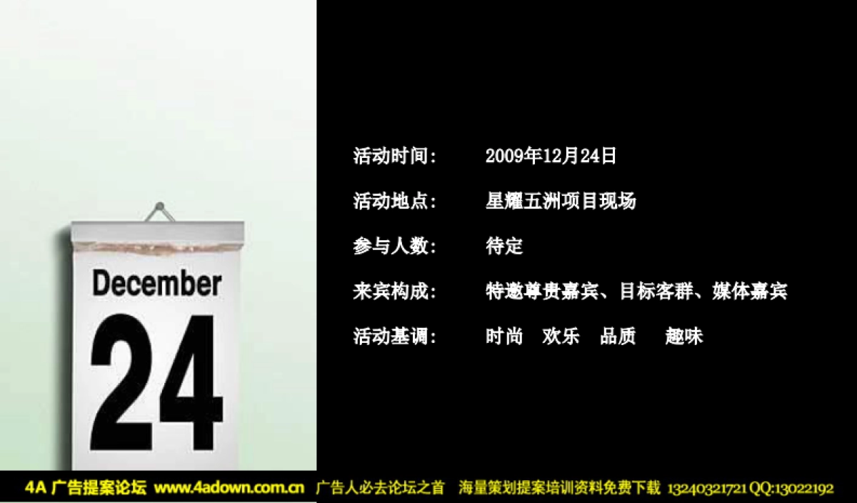 2009星耀五洲玩转圣诞嘉年华-62p_第8页