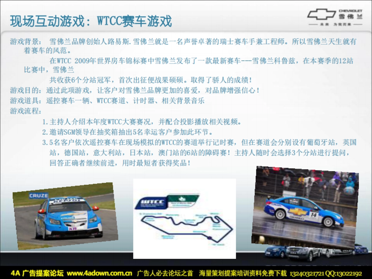 2009雪佛兰圣诞狂欢夜活动总结-42P_第10页