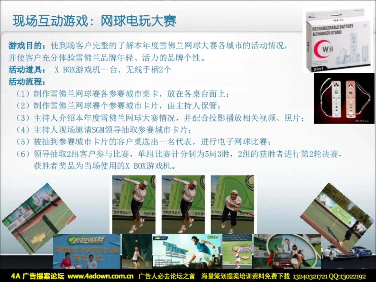 2009雪佛兰圣诞狂欢夜活动总结-42P_第8页