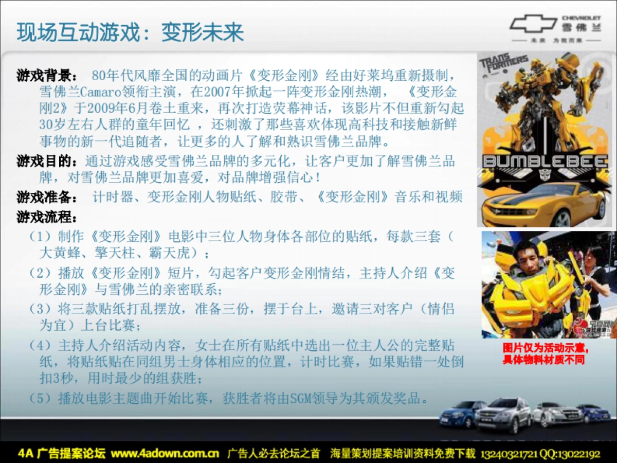 2009雪佛兰圣诞狂欢夜活动总结-42P_第9页