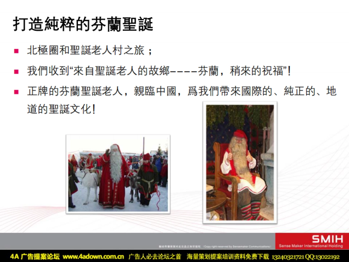 2009重庆大都会娱乐会所圣诞策划活动方案-29P_第2页