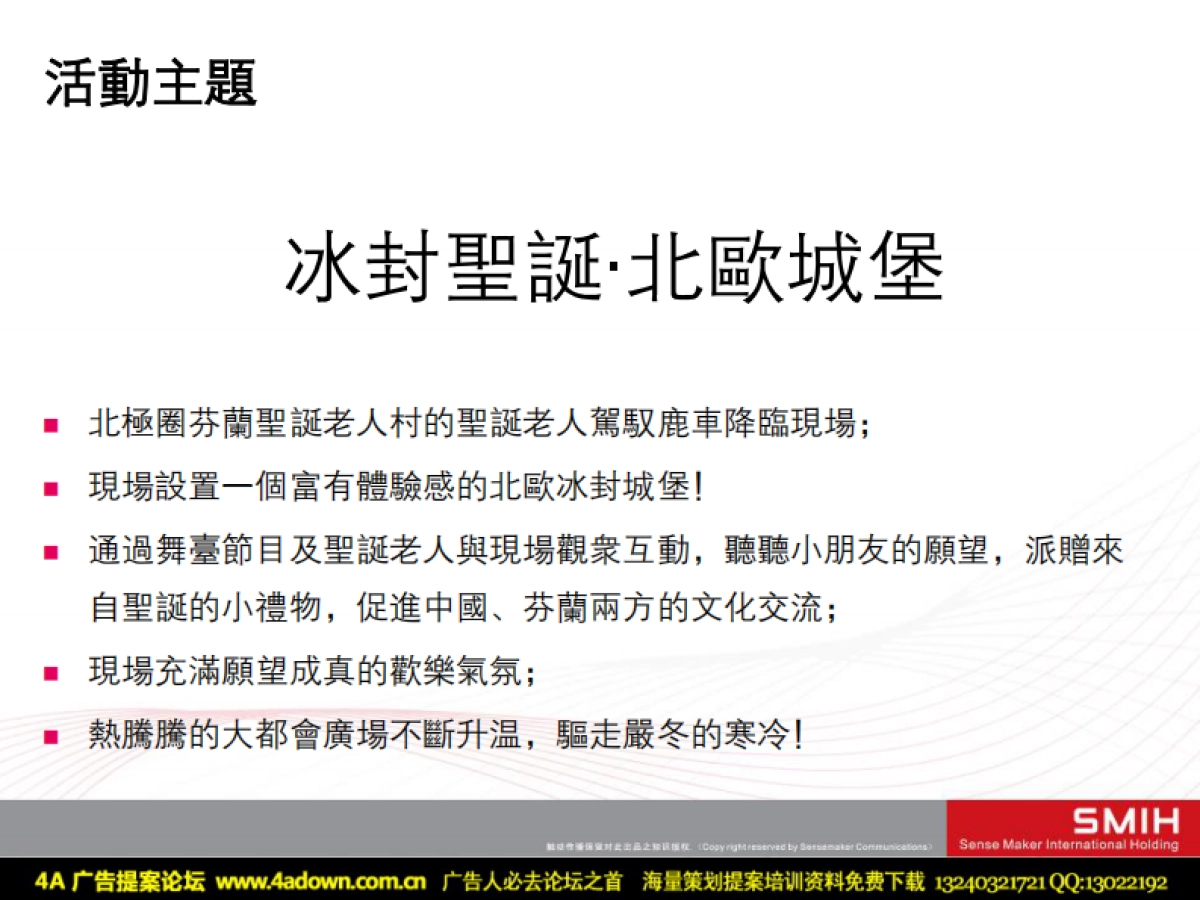 2009重庆大都会娱乐会所圣诞策划活动方案-29P_第3页