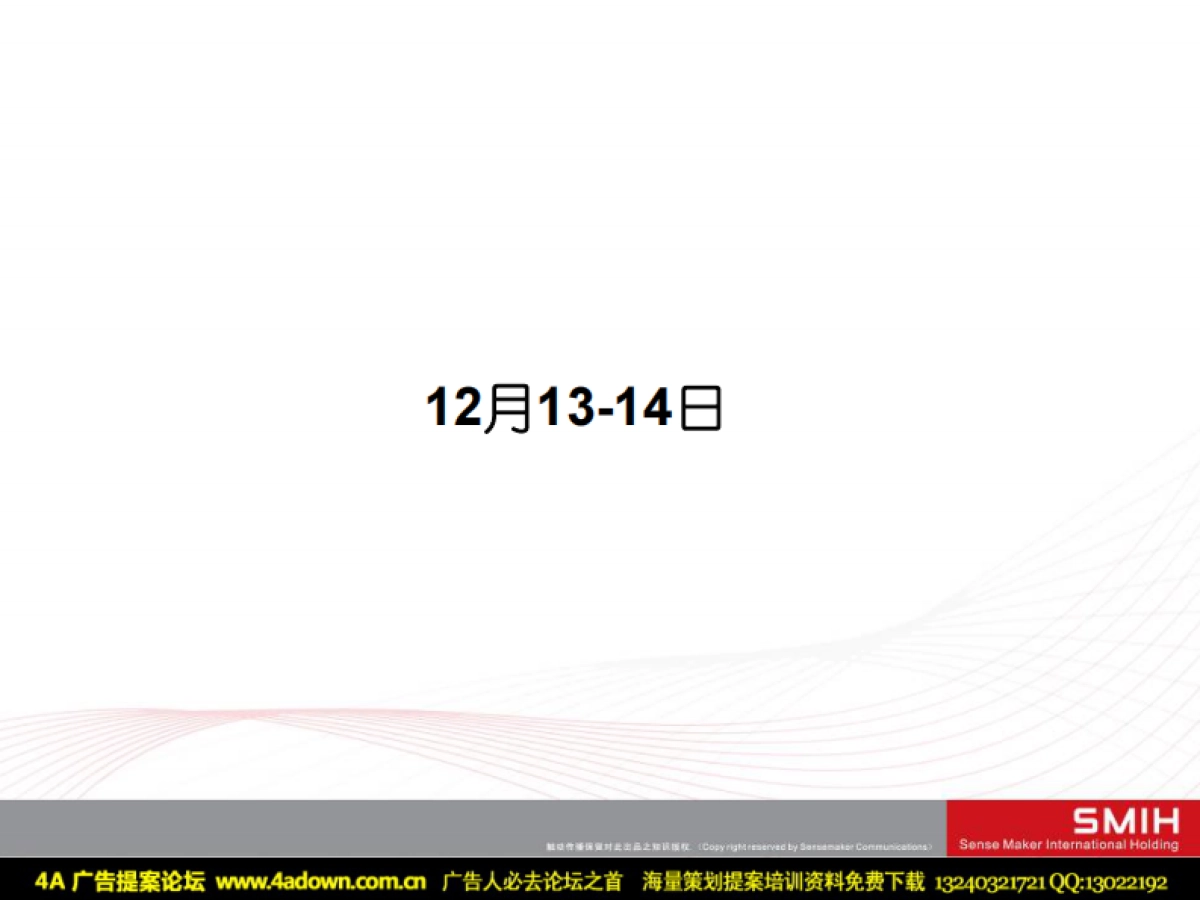 2009重庆大都会娱乐会所圣诞策划活动方案-29P_第5页
