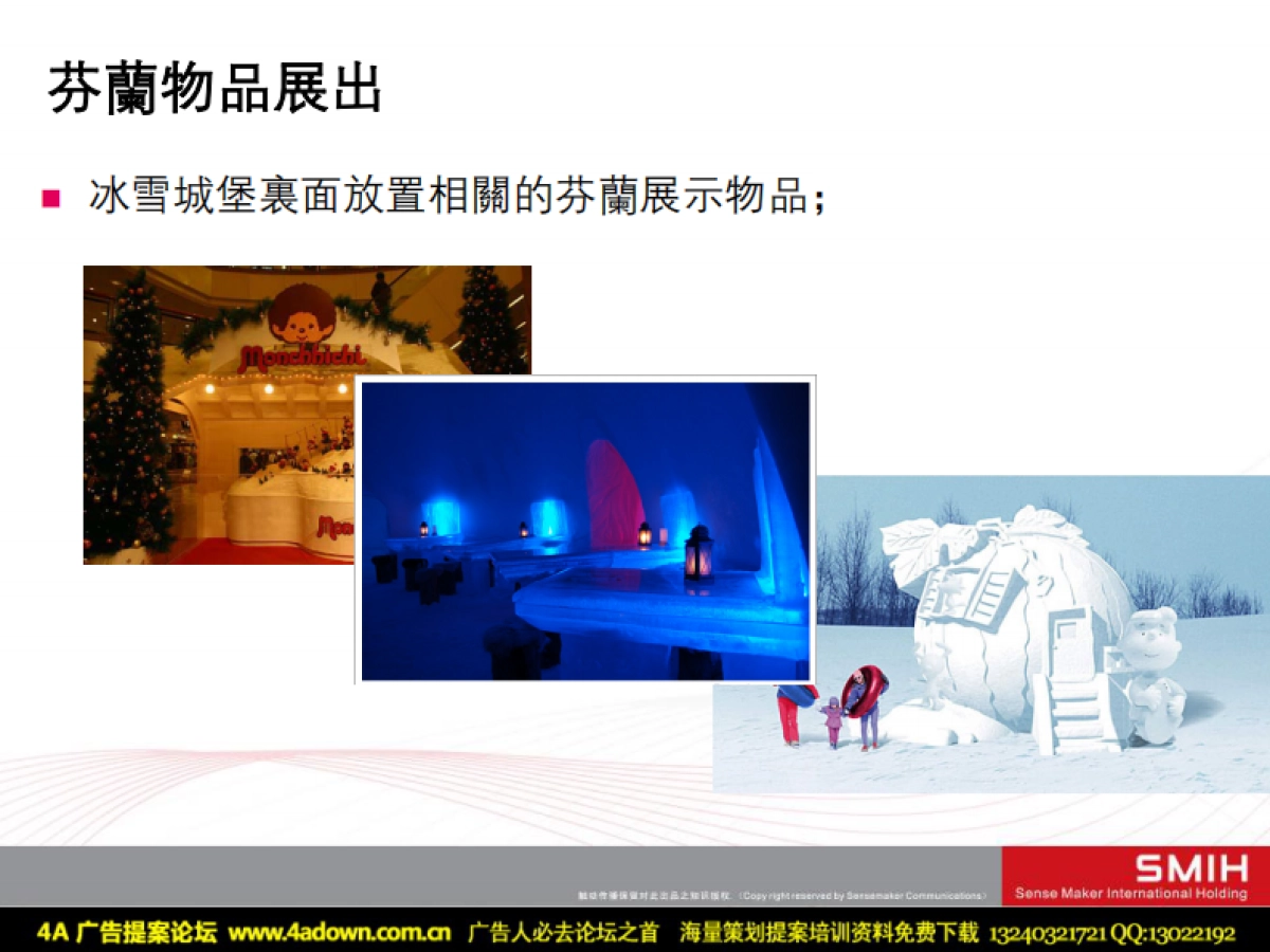 2009重庆大都会娱乐会所圣诞策划活动方案-29P_第6页