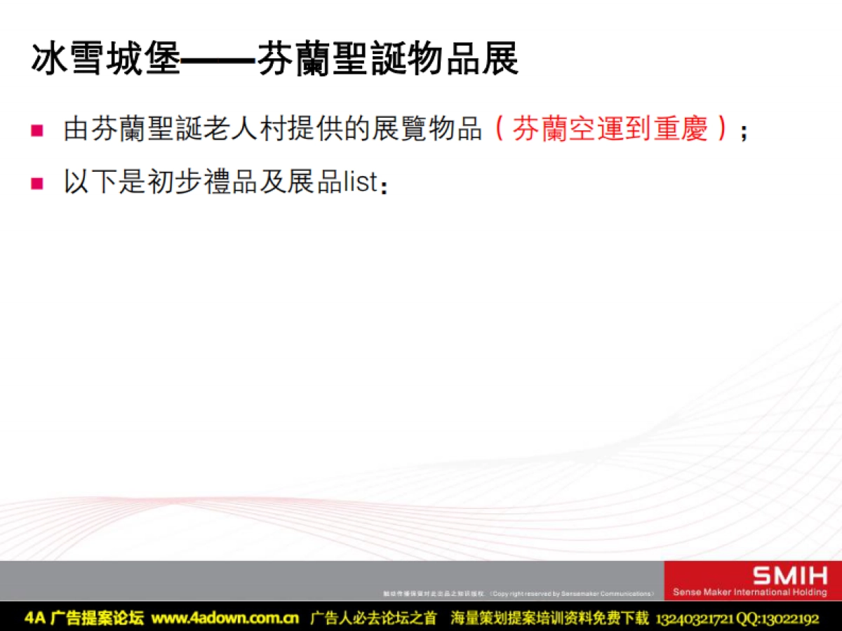 2009重庆大都会娱乐会所圣诞策划活动方案-29P_第7页