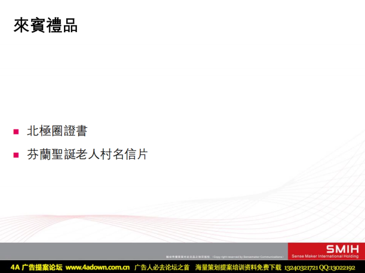 2009重庆大都会娱乐会所圣诞策划活动方案-29P_第8页