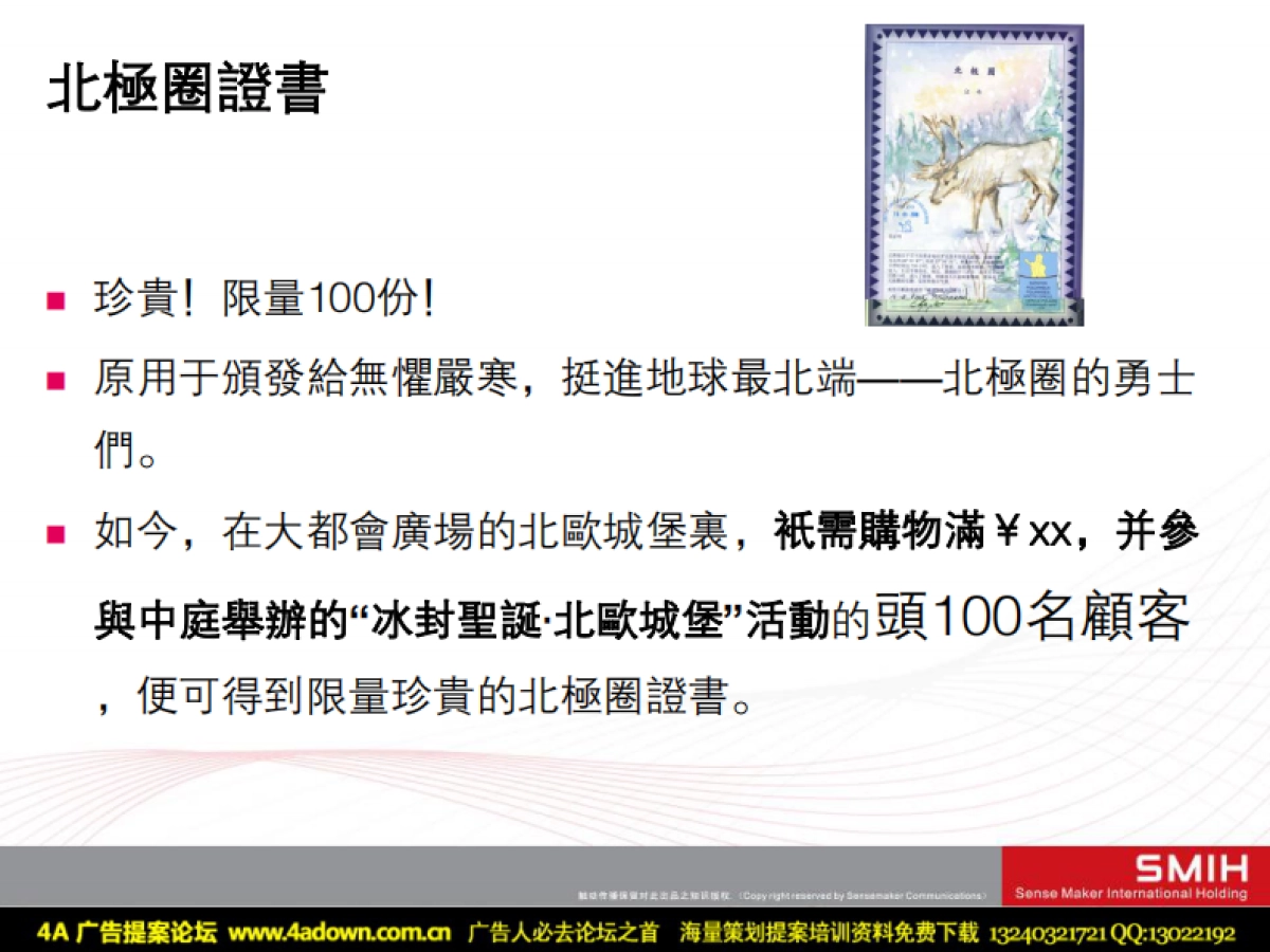 2009重庆大都会娱乐会所圣诞策划活动方案-29P_第9页