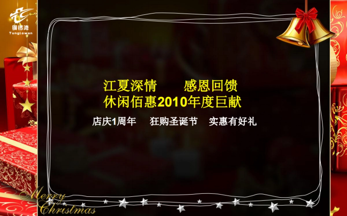 2010佰惠休闲广场圣诞节活动策划-76P_第7页