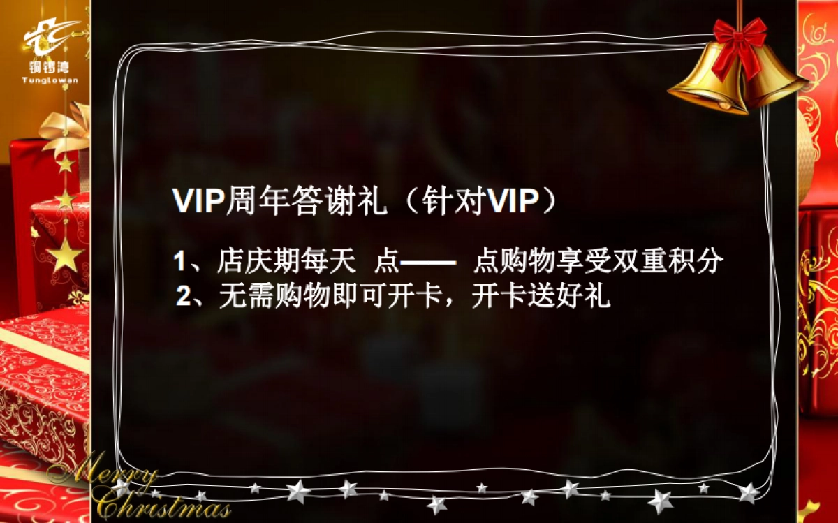 2010佰惠休闲广场圣诞节活动策划-76P_第9页