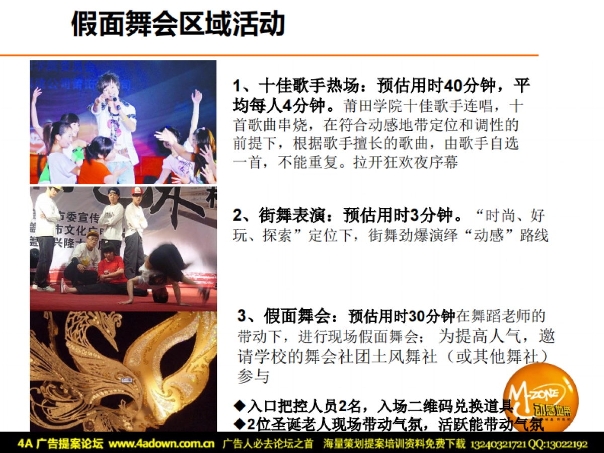 2010动感地带莆田学院橙色圣诞“型”动Party-16P_第7页