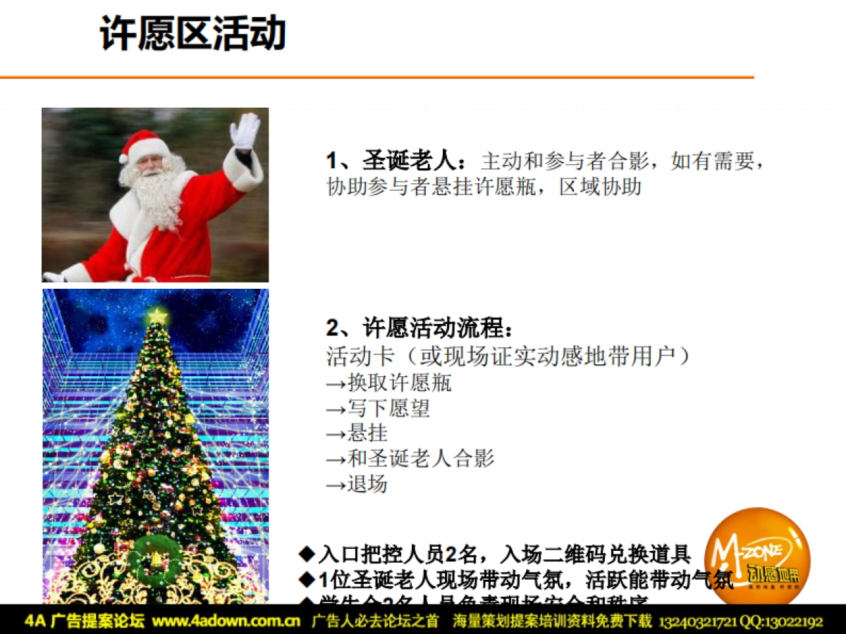 2010动感地带莆田学院橙色圣诞“型”动Party-16P_第9页