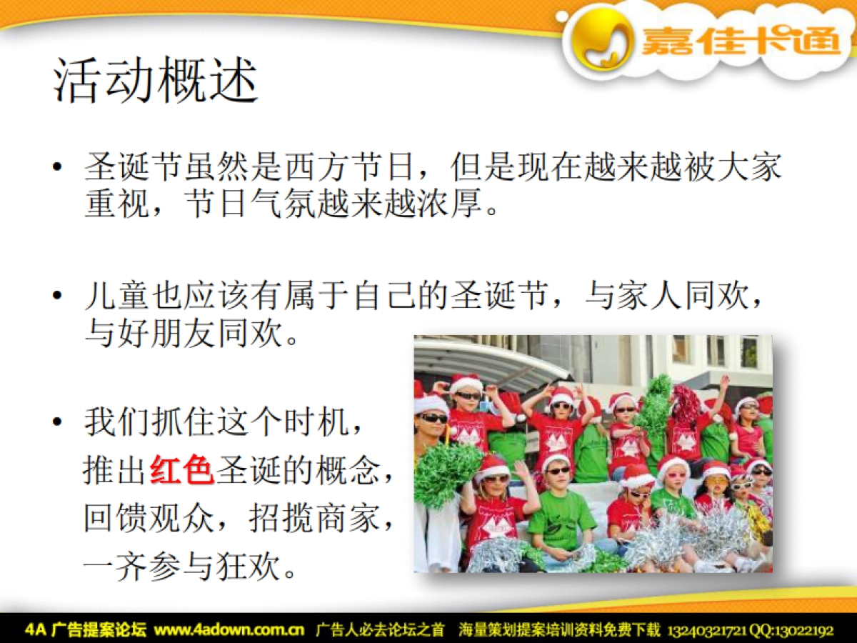 2010红童童圣诞欢乐节推广方案-24P_第2页