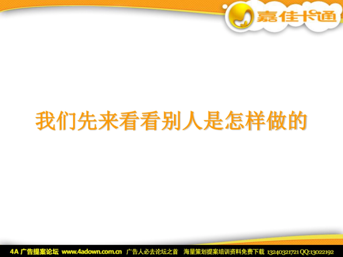 2010红童童圣诞欢乐节推广方案-24P_第3页