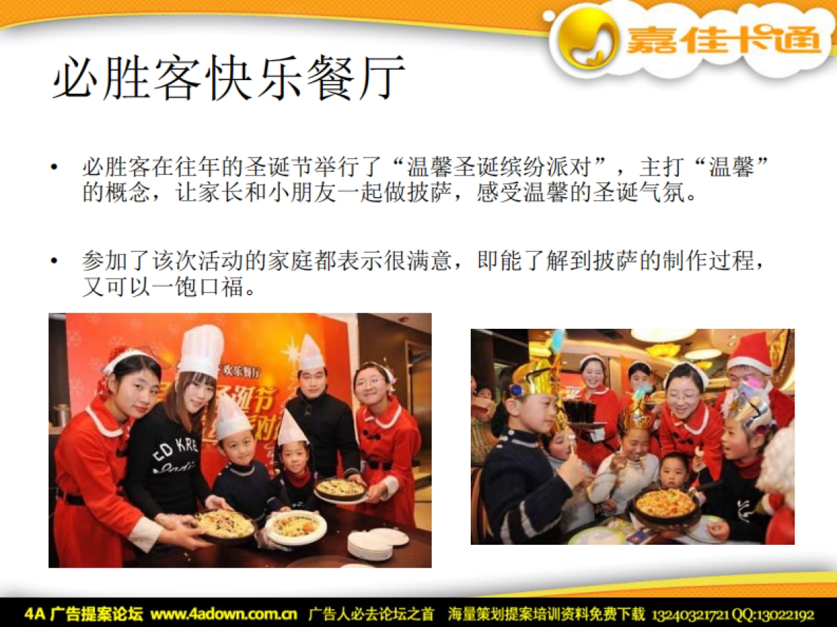 2010红童童圣诞欢乐节推广方案-24P_第4页