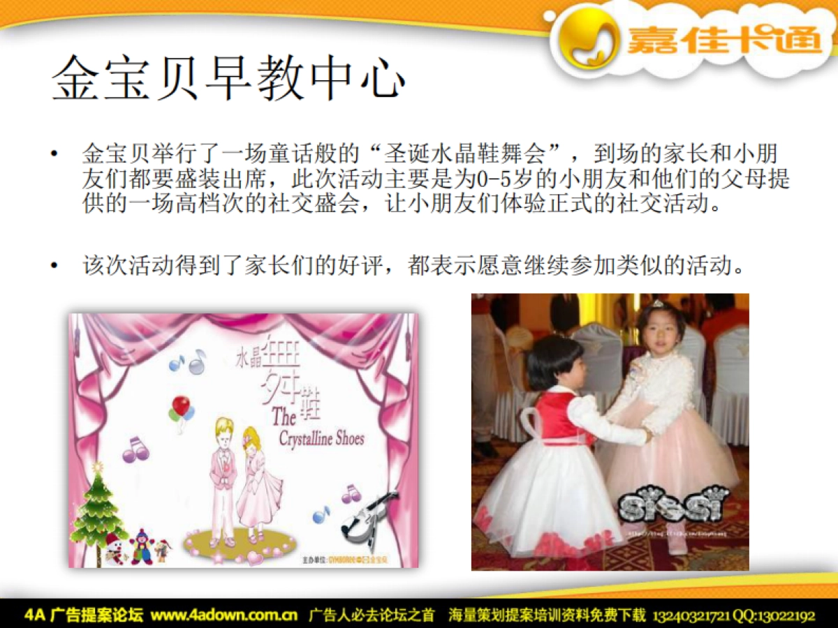 2010红童童圣诞欢乐节推广方案-24P_第5页