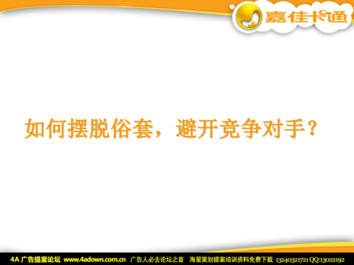 2010红童童圣诞欢乐节推广方案-24P_第8页