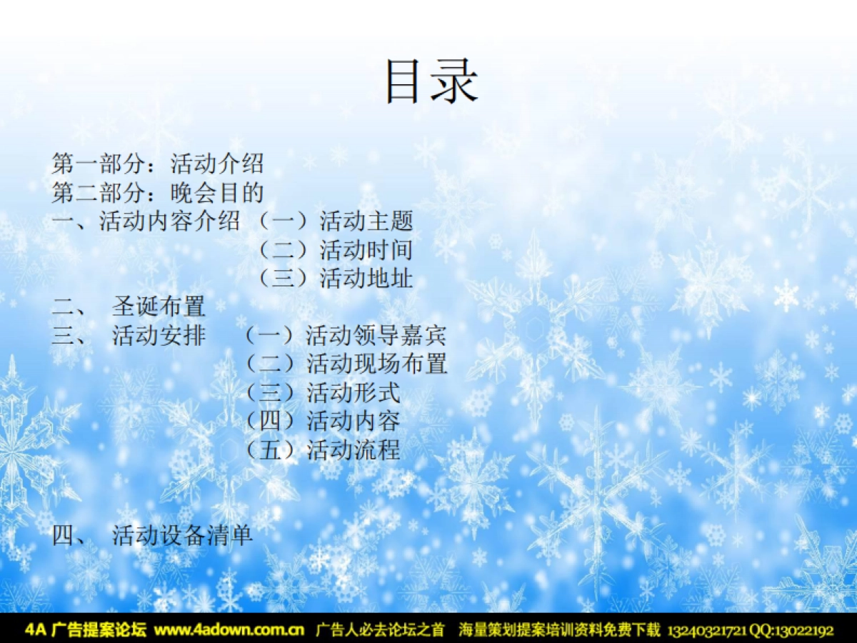 2010九洲环宇酒店圣诞节活动方案策划-16P_第2页